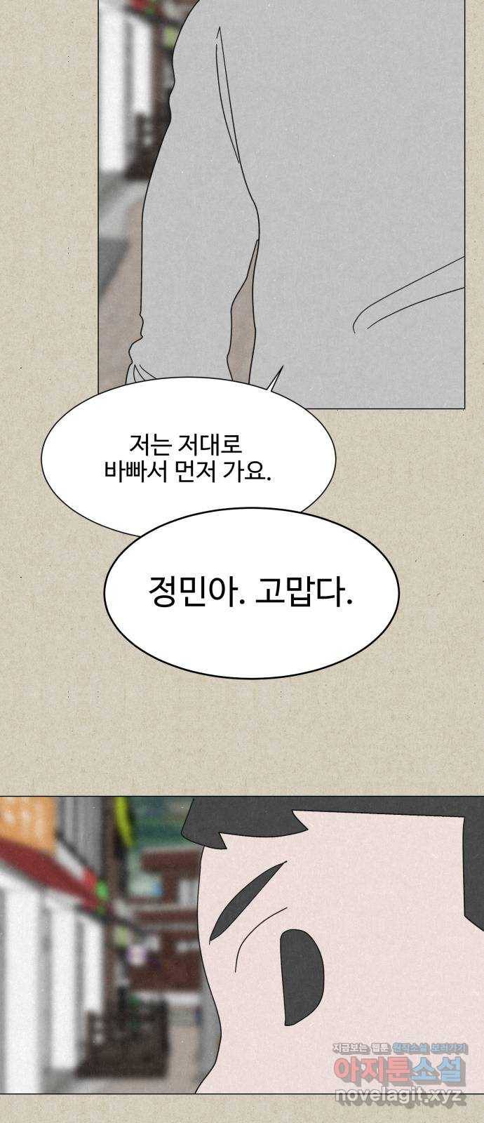 벽간소음 26화 63