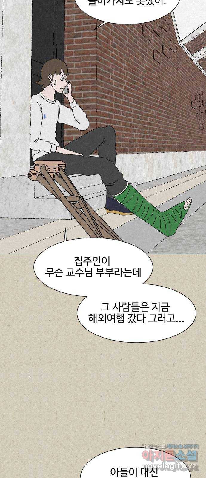 벽간소음 26화 74