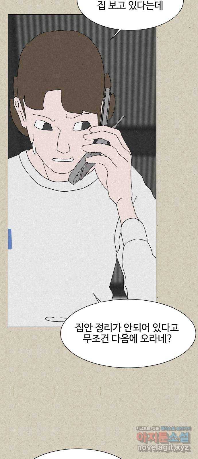 벽간소음 26화 75
