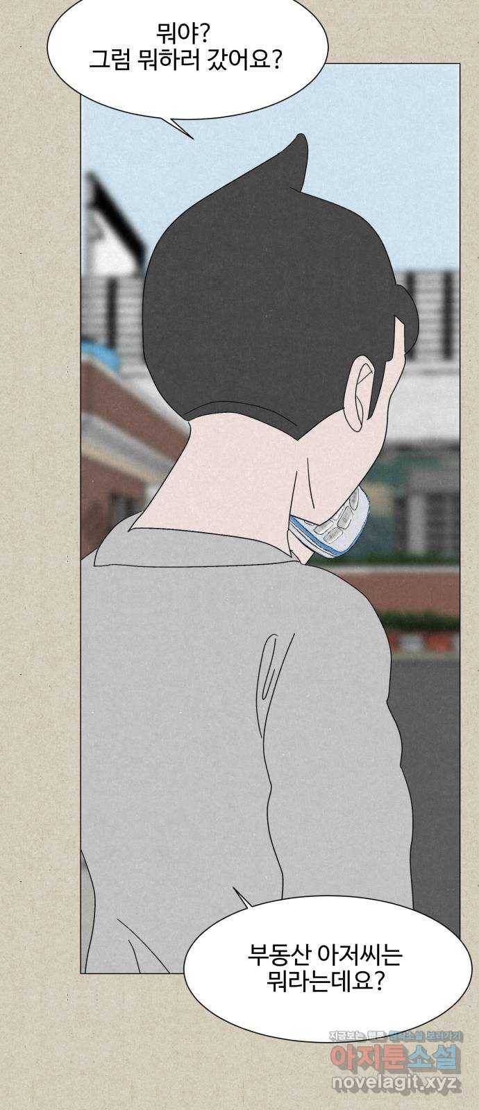 벽간소음 26화 76