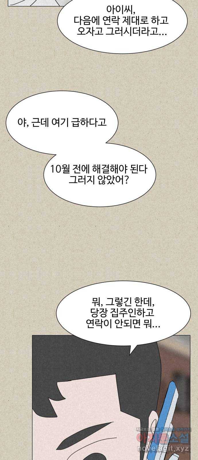 벽간소음 26화 78