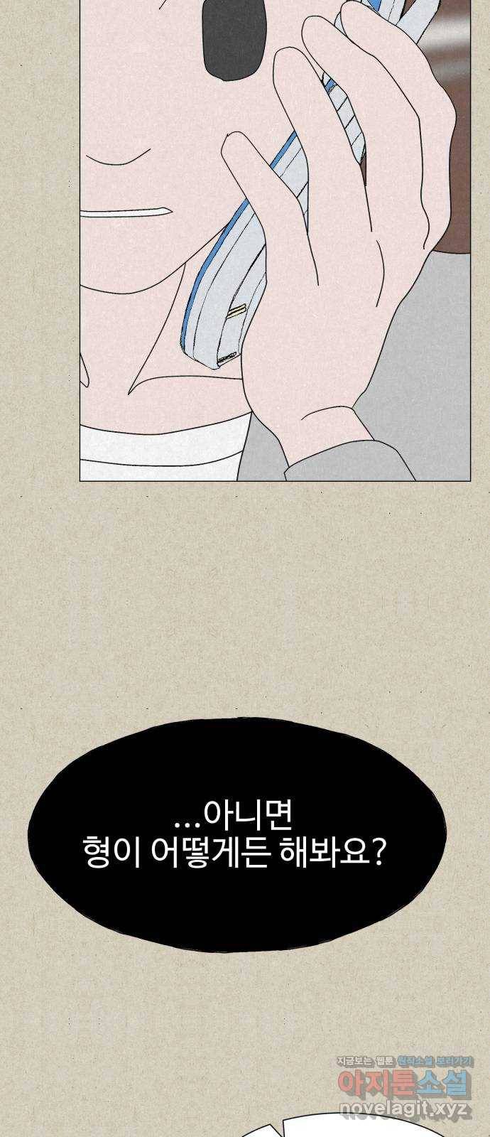 벽간소음 26화 79