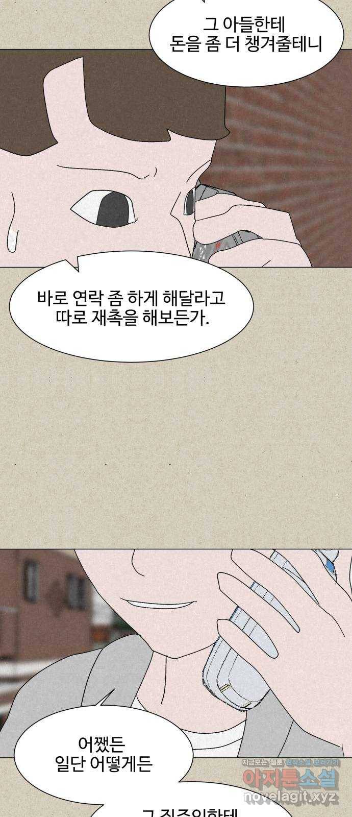 벽간소음 26화 80