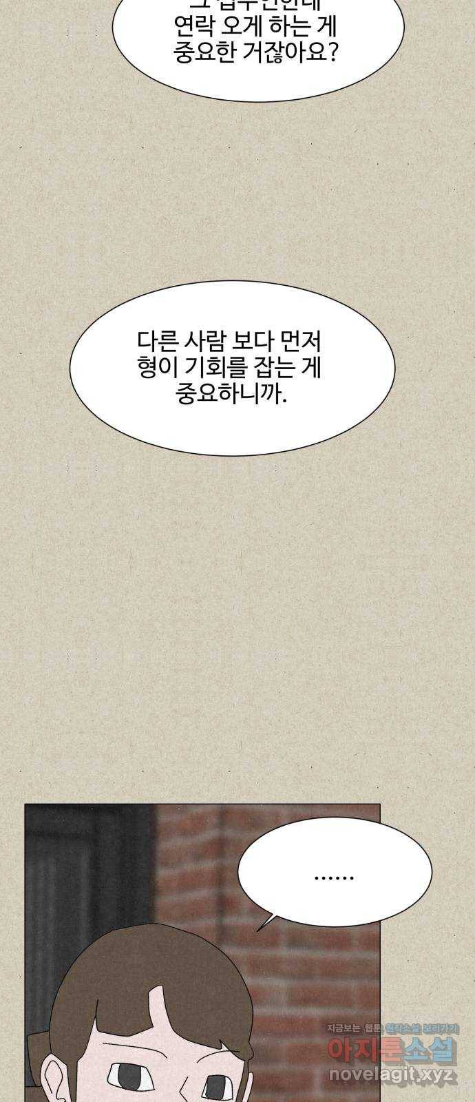 벽간소음 26화 81