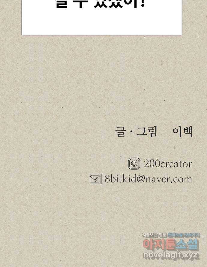 벽간소음 26화 90