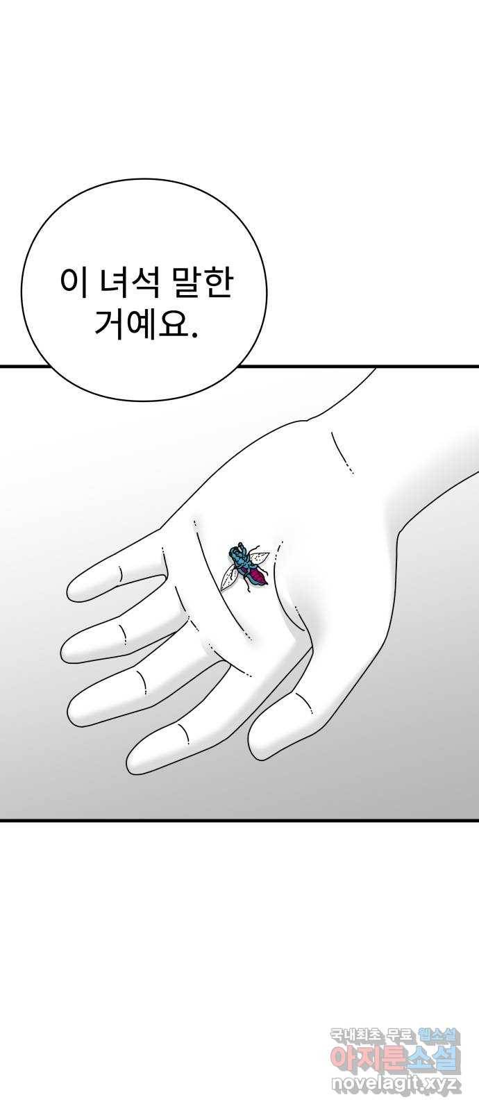 아이즈 68화 8