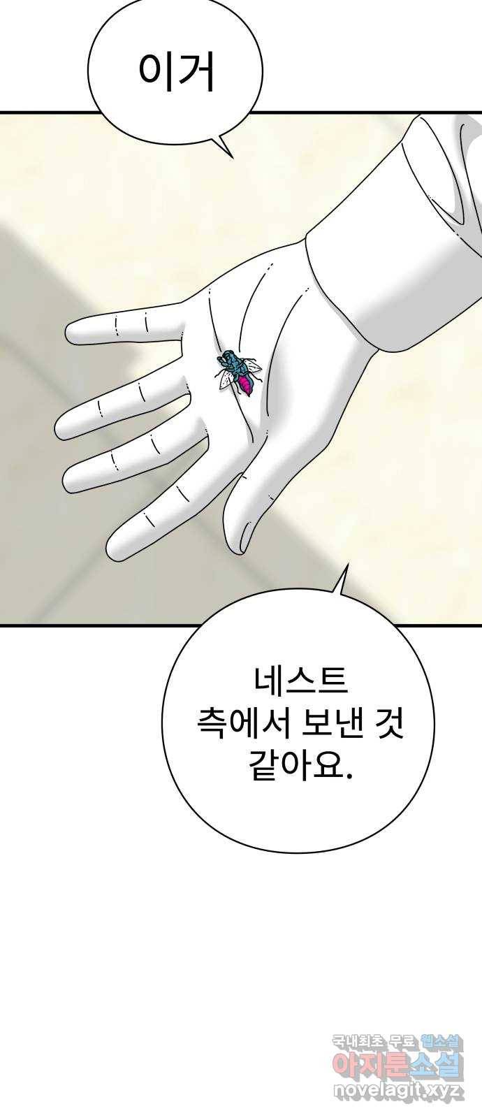 아이즈 68화 20