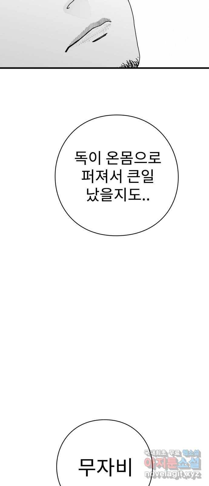 아이즈 68화 23