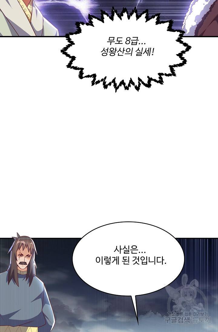 무역: 운명을 거스르다 133화 12