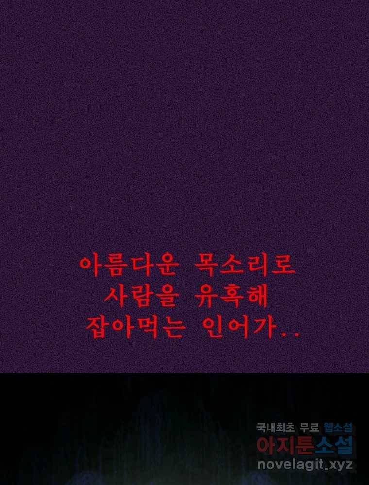 환상의 아이들 54화 5