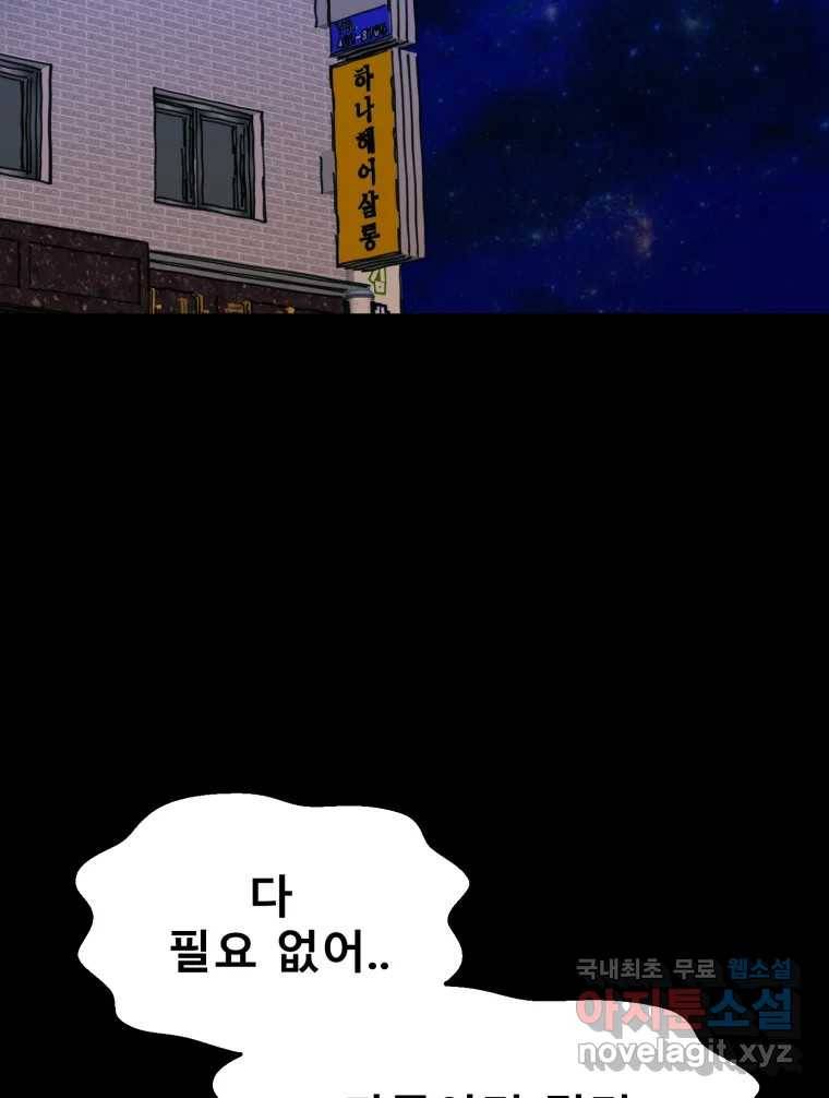 환상의 아이들 54화 9
