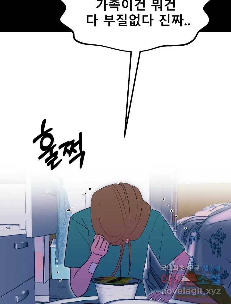 환상의 아이들 54화 10