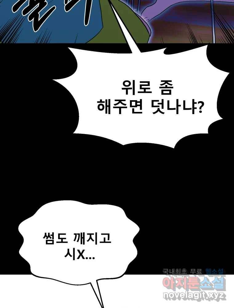 환상의 아이들 54화 13