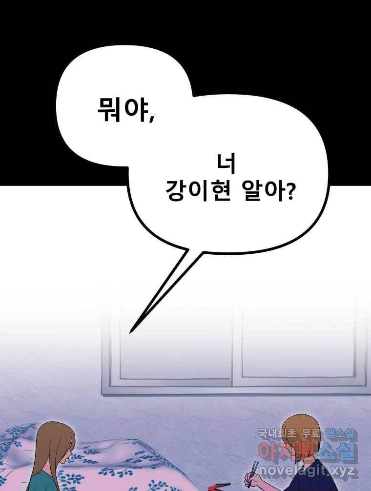 환상의 아이들 54화 17