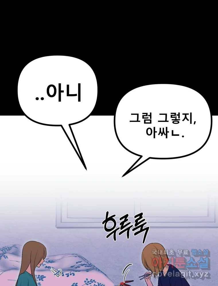 환상의 아이들 54화 22