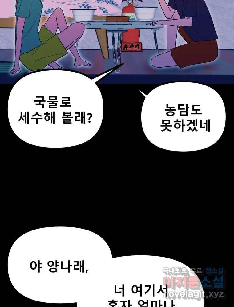 환상의 아이들 54화 23