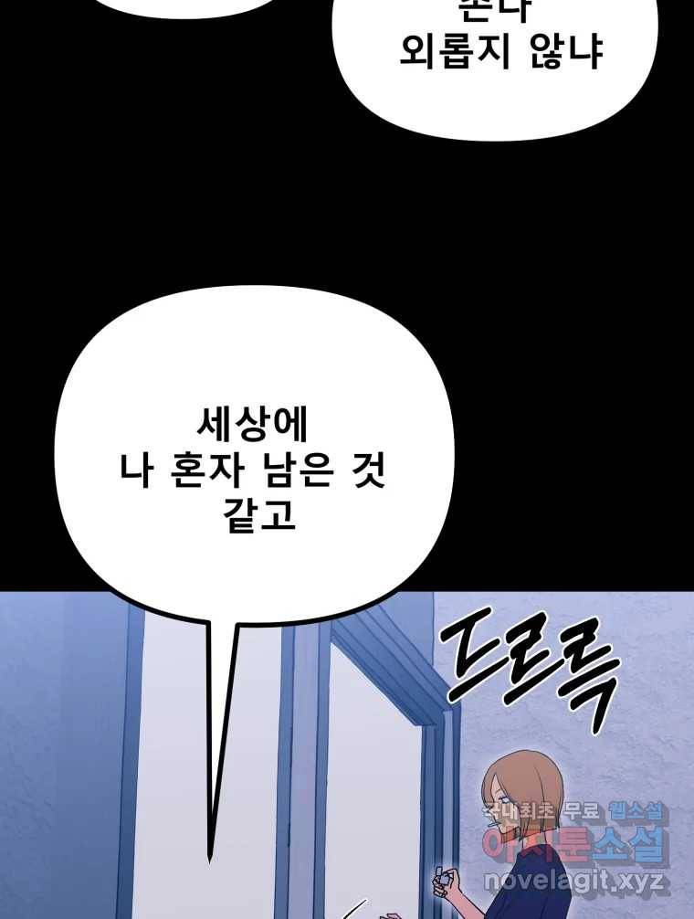 환상의 아이들 54화 25