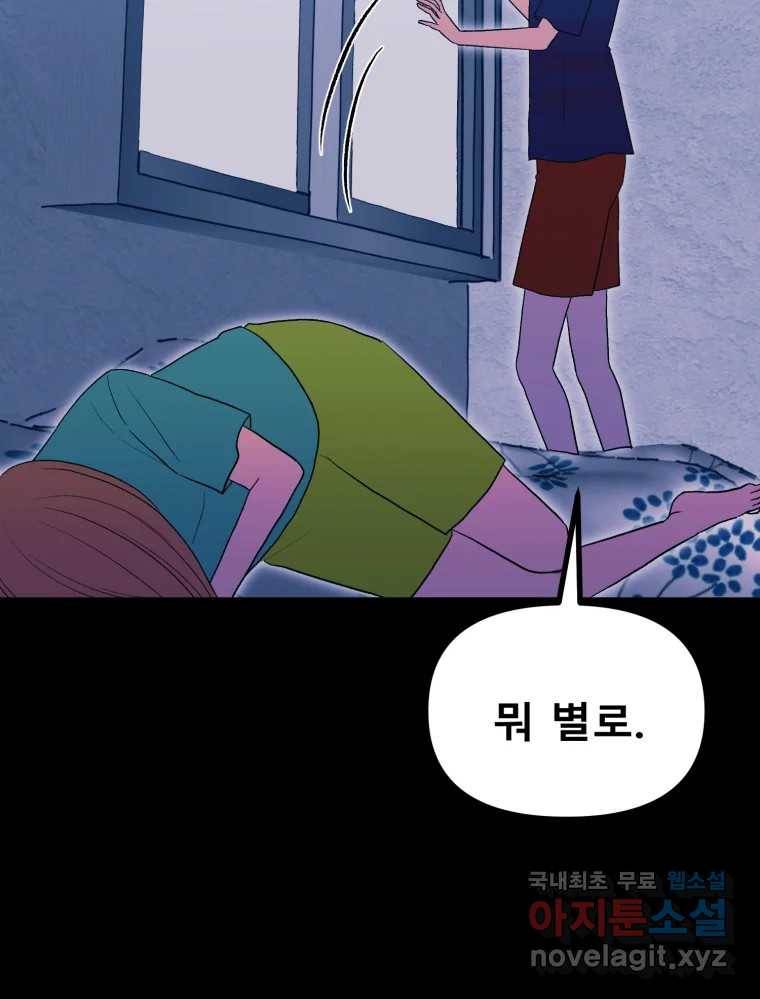 환상의 아이들 54화 26