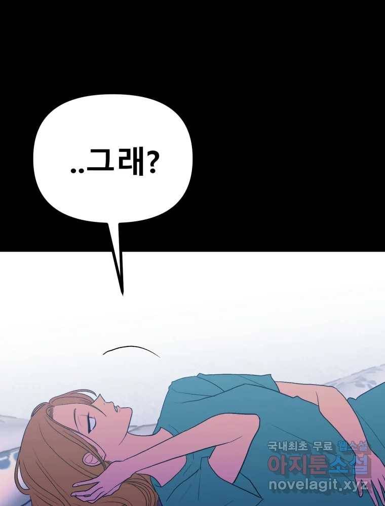 환상의 아이들 54화 27