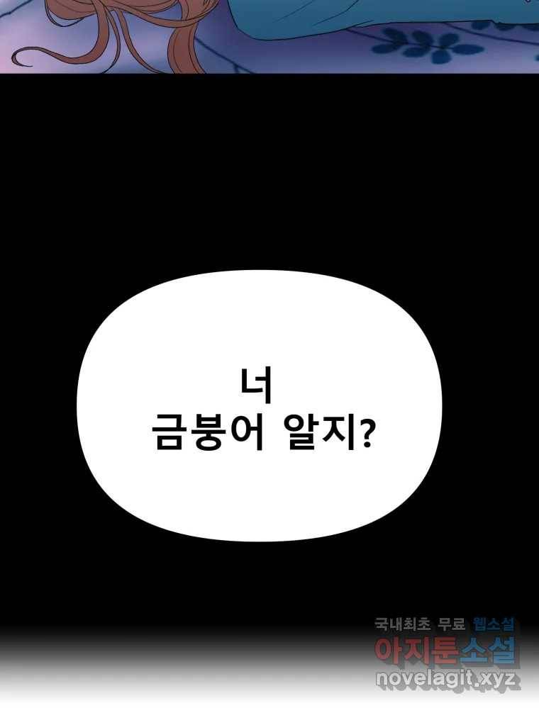 환상의 아이들 54화 28