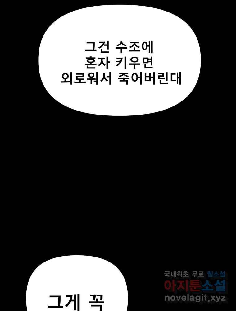 환상의 아이들 54화 30