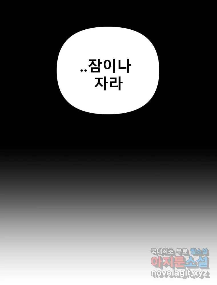 환상의 아이들 54화 35