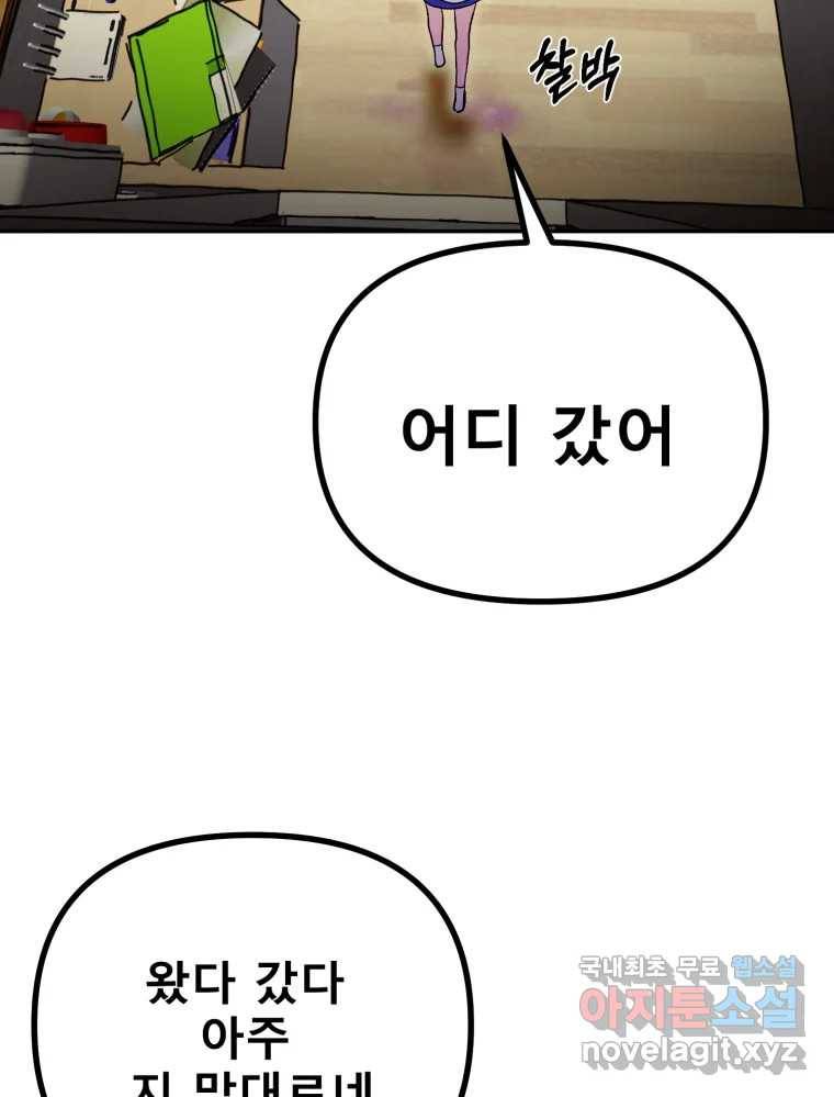 환상의 아이들 54화 43