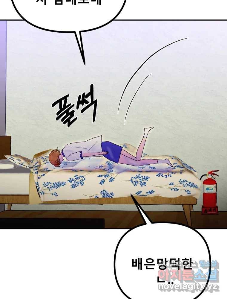 환상의 아이들 54화 44