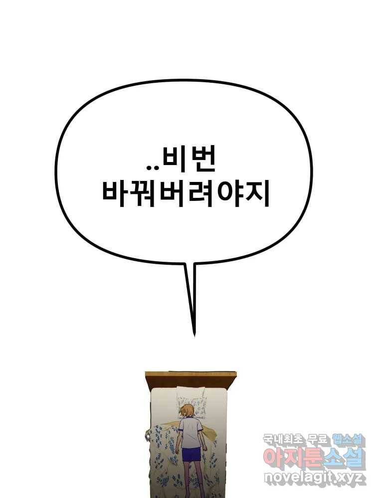 환상의 아이들 54화 47