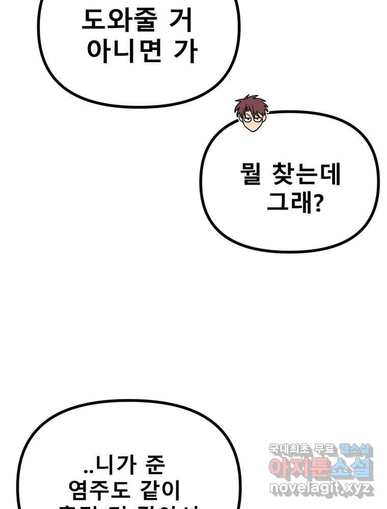 환상의 아이들 54화 53