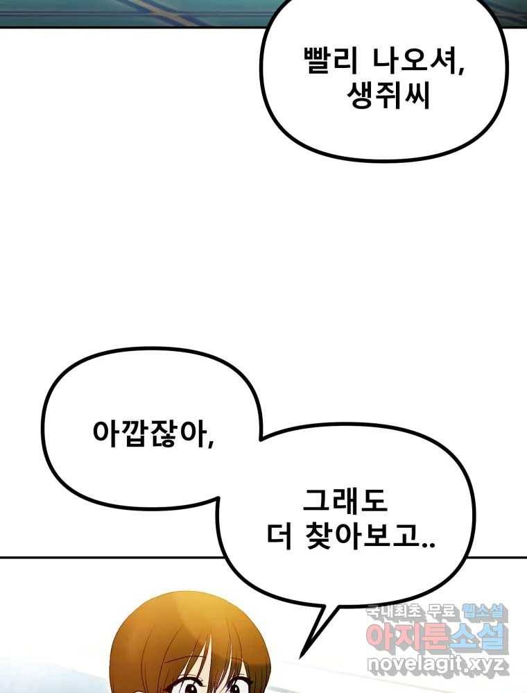 환상의 아이들 54화 68