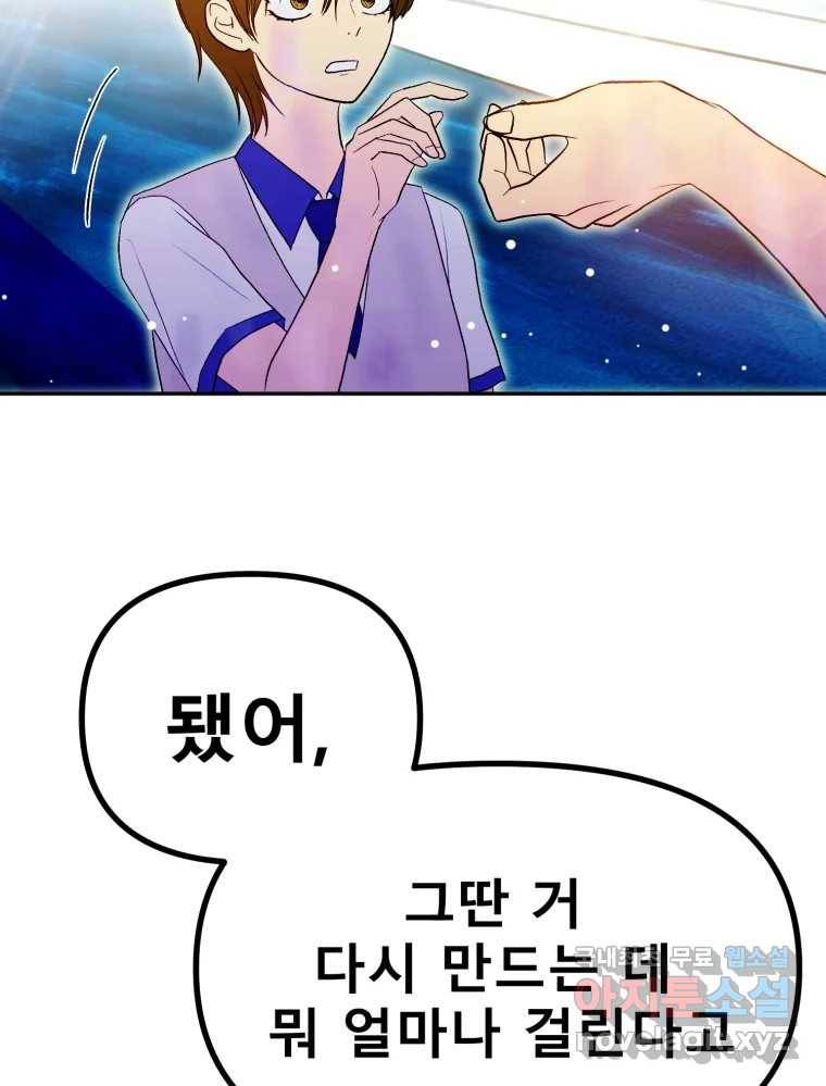 환상의 아이들 54화 69