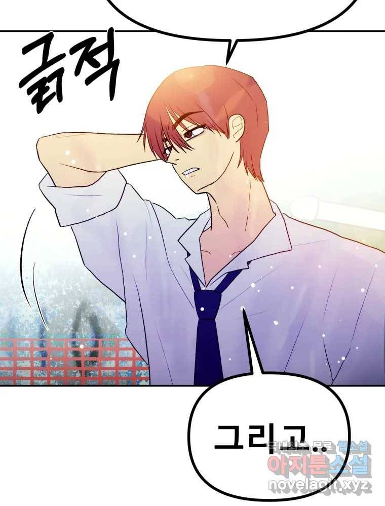 환상의 아이들 54화 70