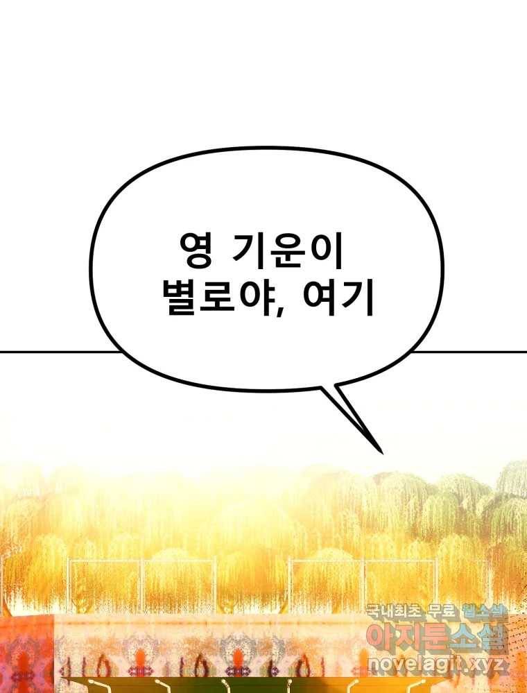 환상의 아이들 54화 71