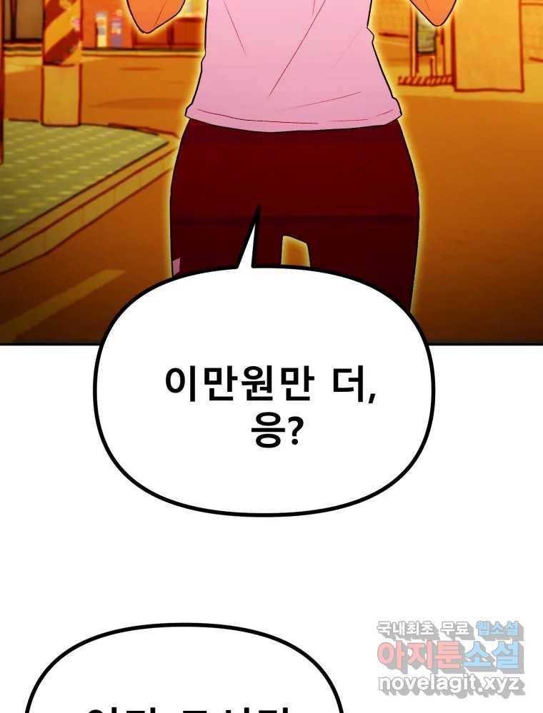 환상의 아이들 54화 75