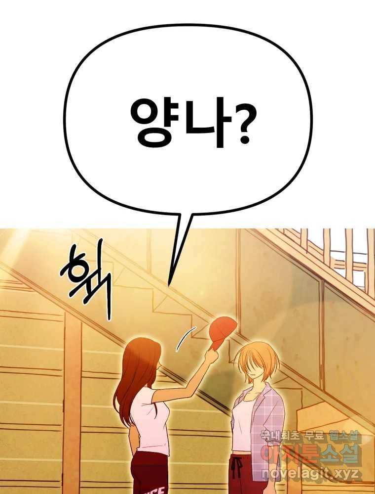 환상의 아이들 54화 79
