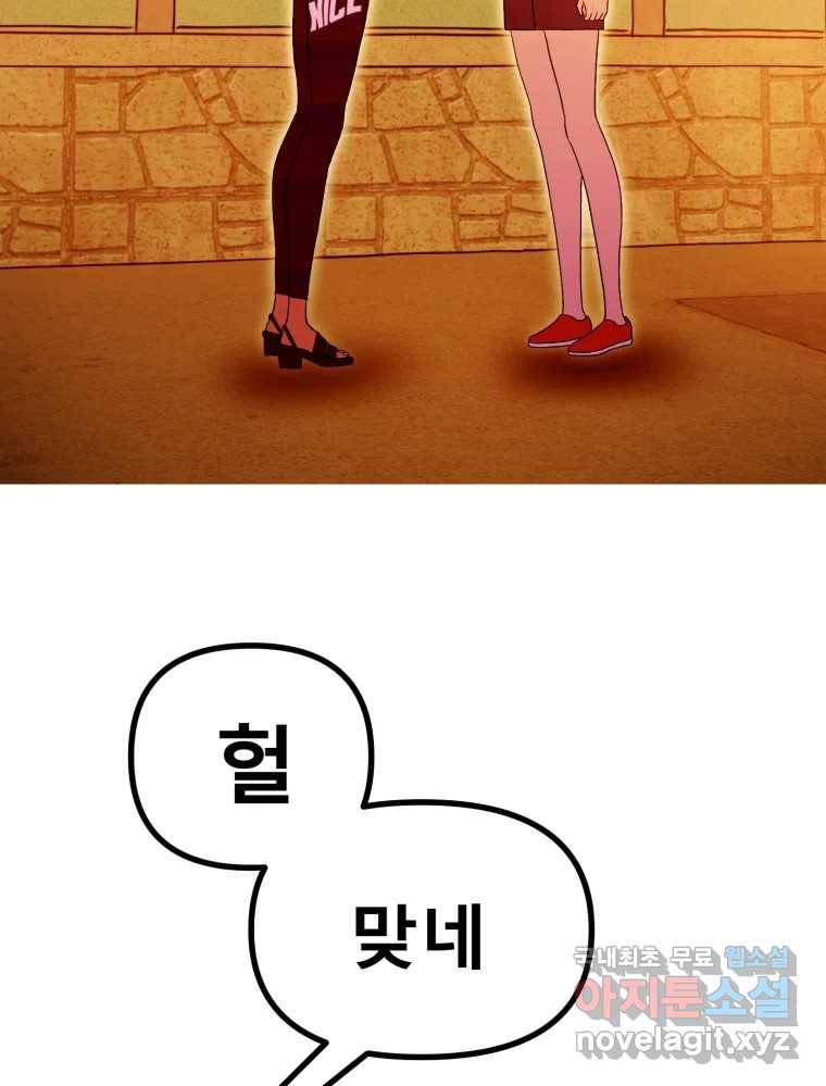 환상의 아이들 54화 80