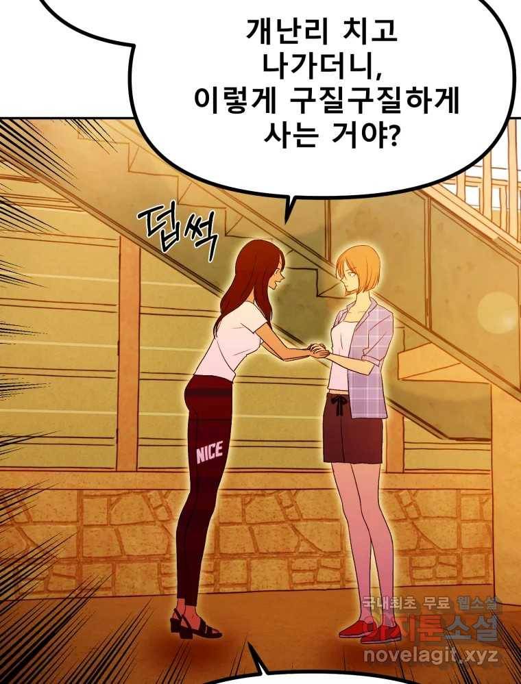 환상의 아이들 54화 82