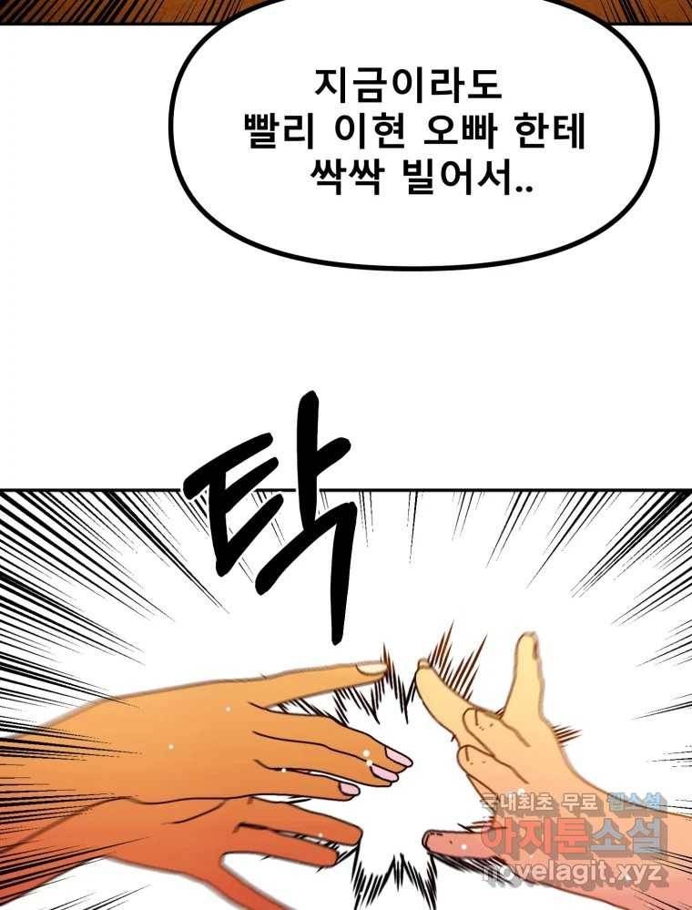 환상의 아이들 54화 83