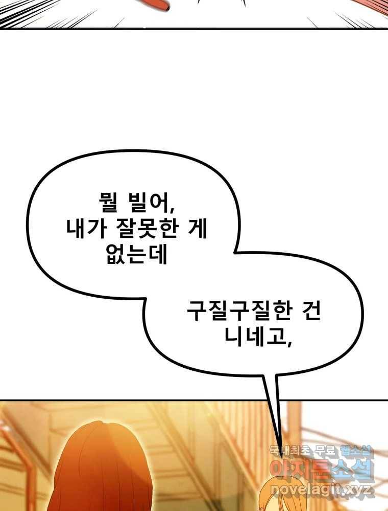 환상의 아이들 54화 84