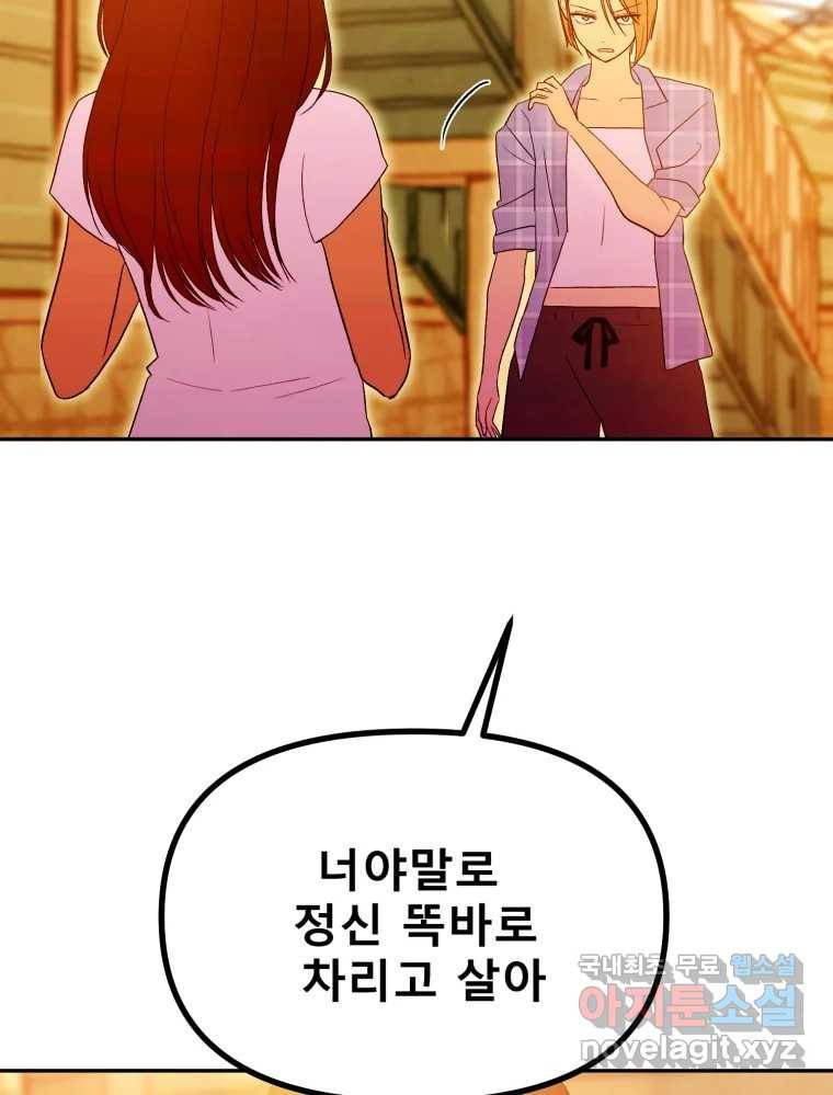 환상의 아이들 54화 85