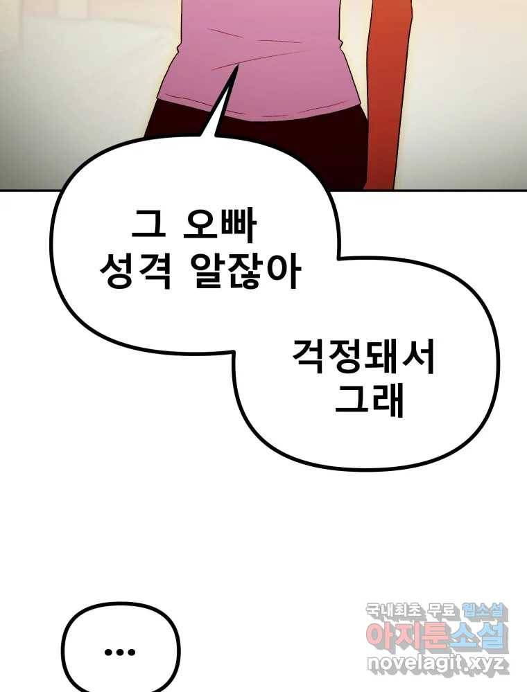 환상의 아이들 54화 88