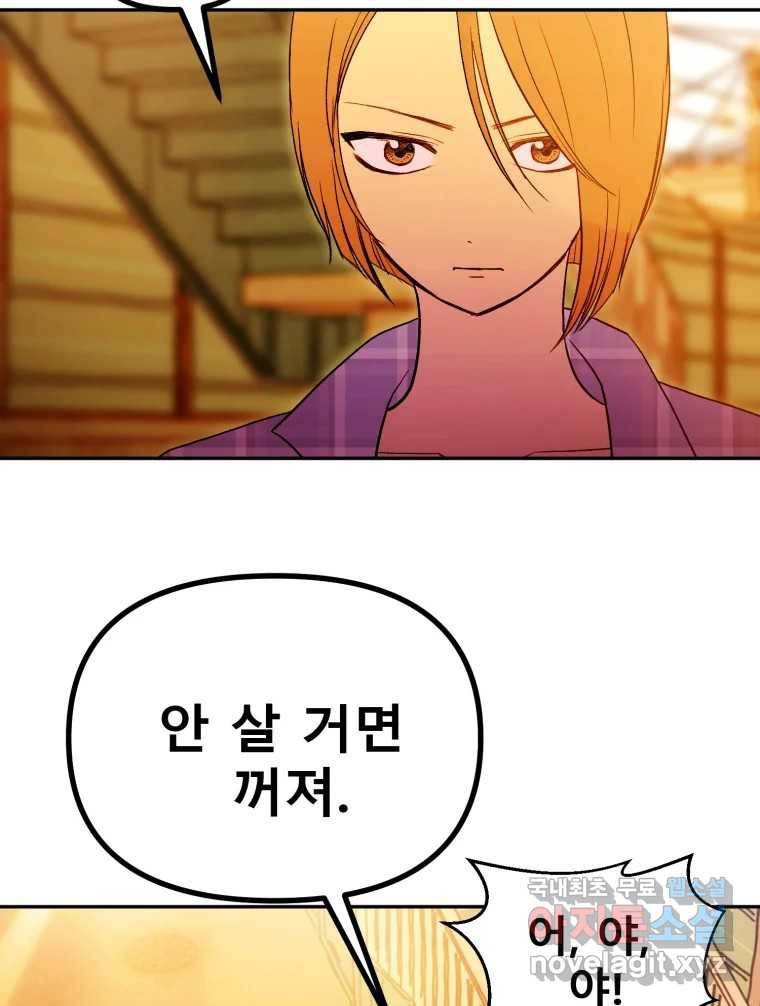 환상의 아이들 54화 89