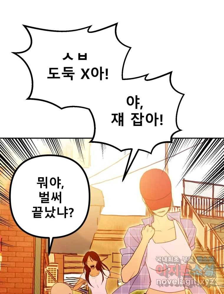 환상의 아이들 54화 91