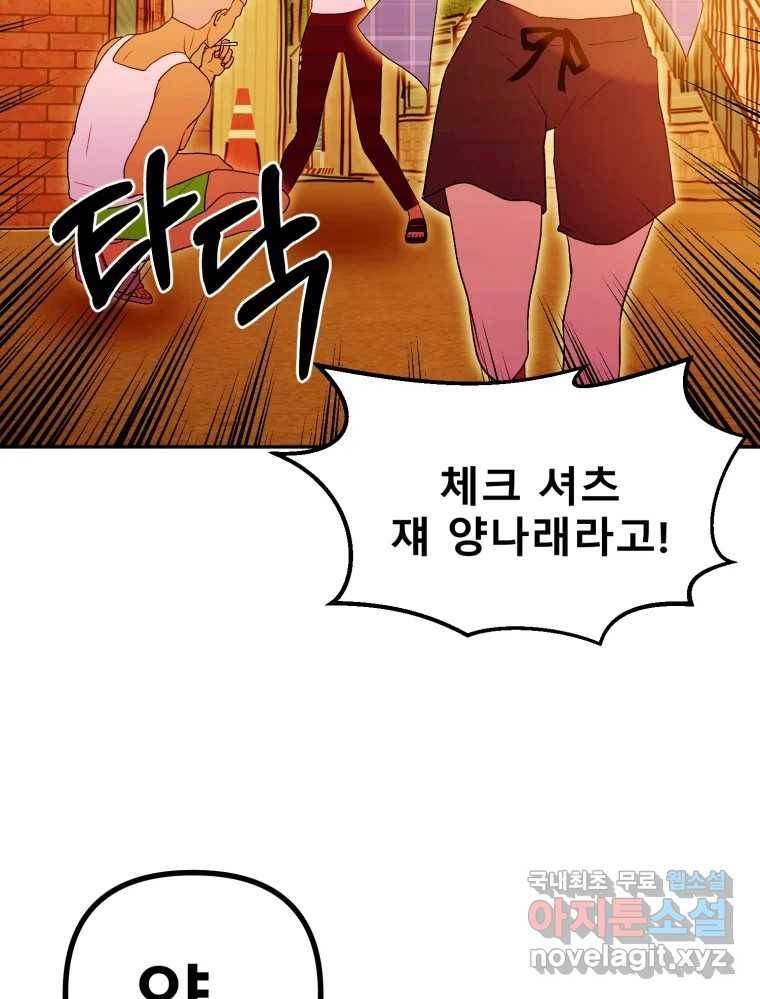 환상의 아이들 54화 92