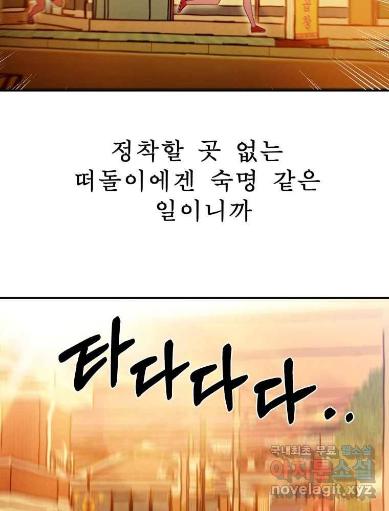 환상의 아이들 54화 98
