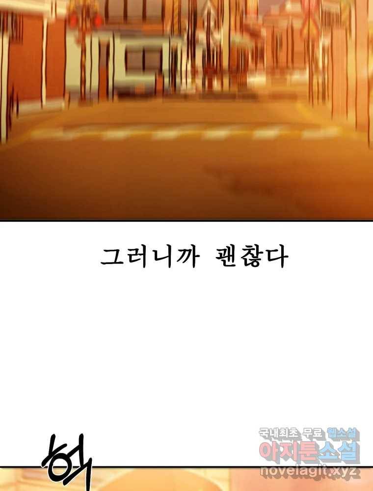 환상의 아이들 54화 99