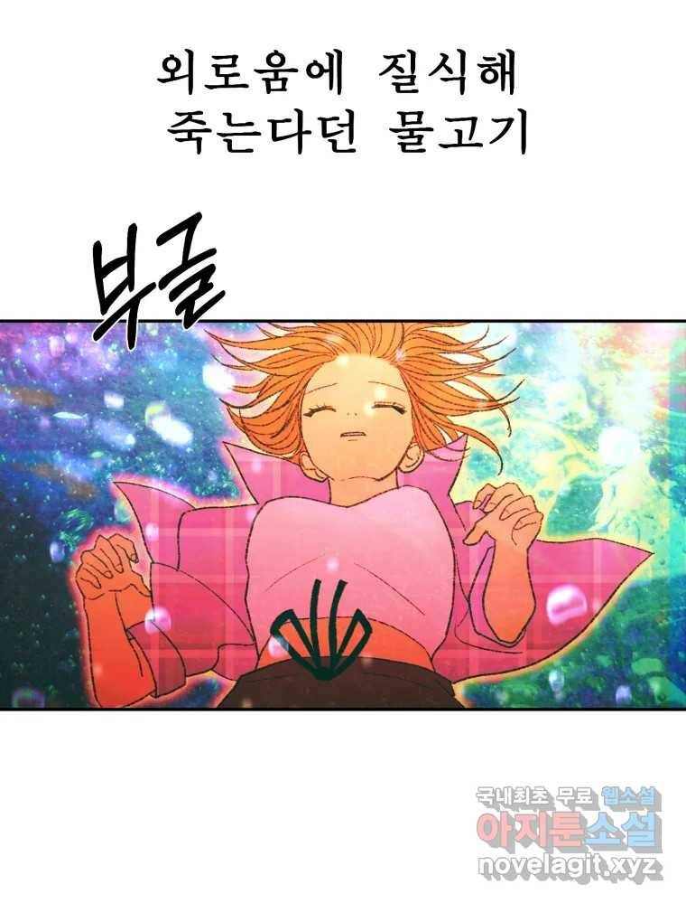 환상의 아이들 54화 117