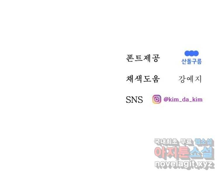 환상의 아이들 54화 140