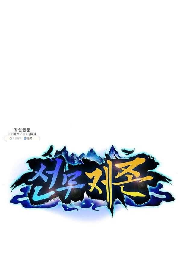 선무제존 221화 1